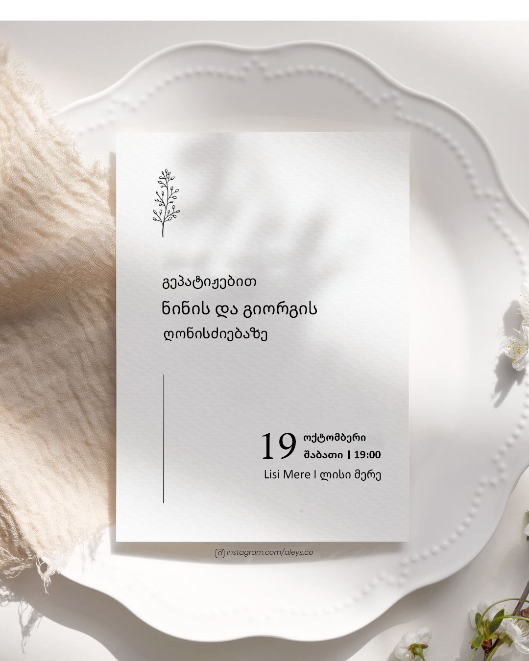 საქორწილო ბარათი