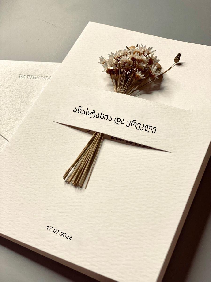 საქორწილო ბარათი